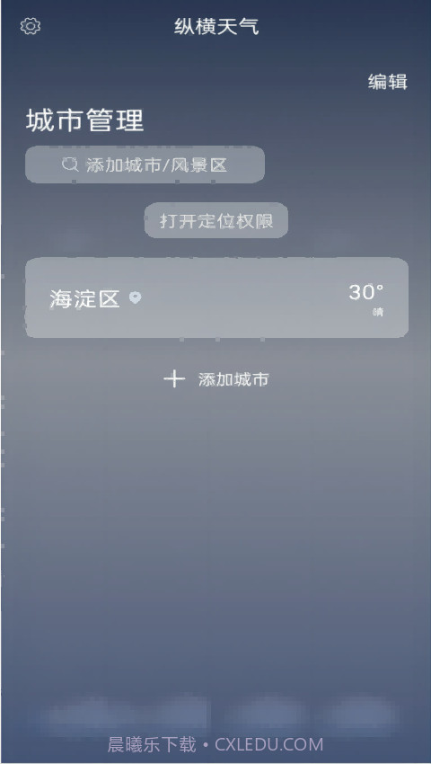 纵横天气预报截图2