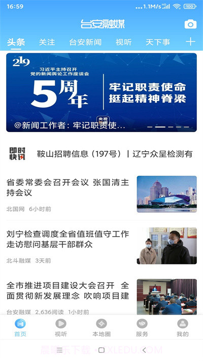 台安融媒截图3 台安融媒截图3