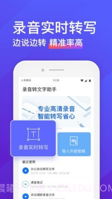 录音转文字助手截图1 录音转文字助手截图1