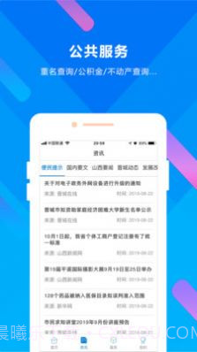 晋来办截图2 晋来办截图2