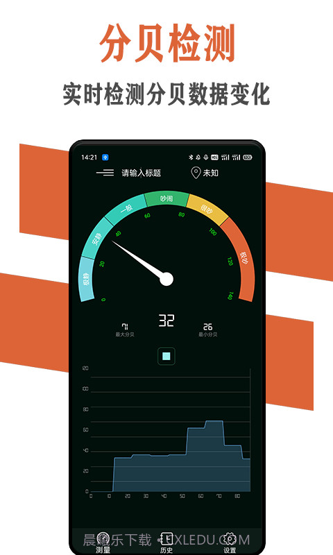 炫空噪声分贝检测仪截图2 炫空噪声分贝检测仪截图2