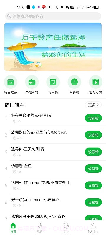 UU铃声截图2