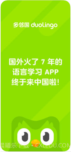 多邻国Duolingo截图1 多邻国Duolingo截图1