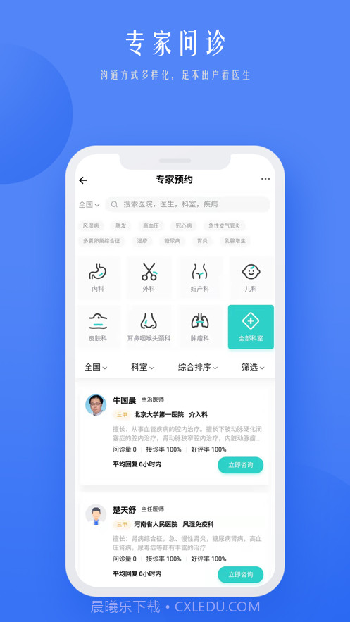 乐问健康截图1 乐问健康截图1