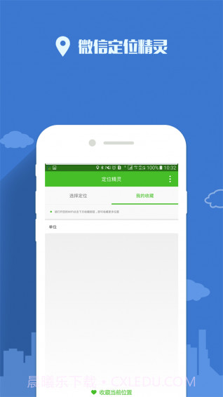 定位精灵截图3 定位精灵截图3