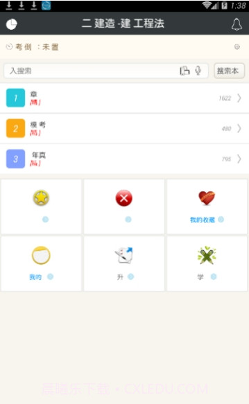 二级建造师建设工程法规截图1