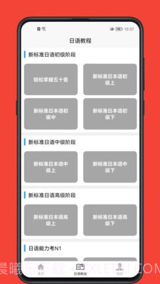 日语学习宝典截图1 日语学习宝典截图1