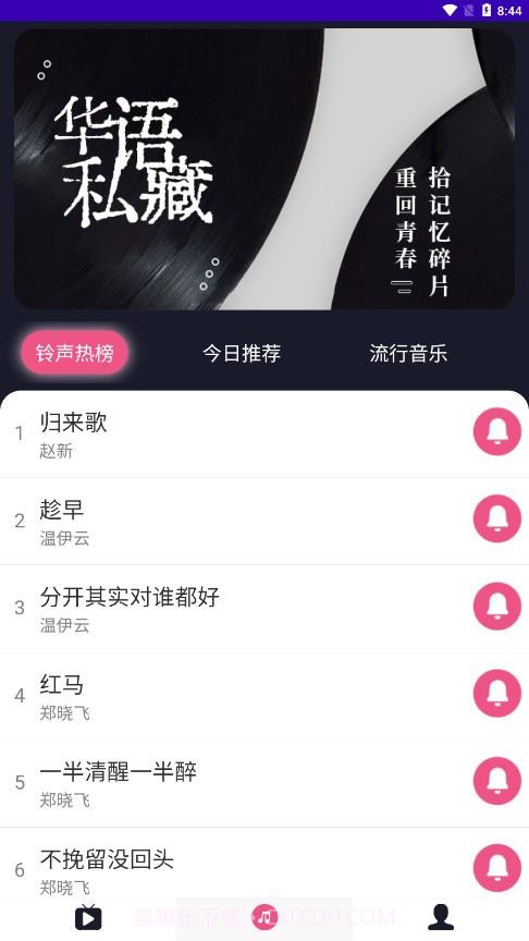 畅响铃声截图3