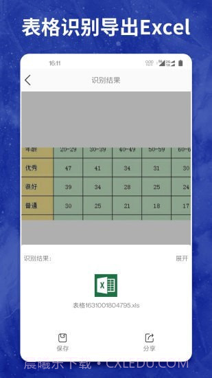 图片转文字大师截图4