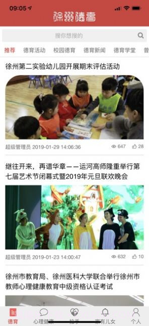 登录中小学生德育平台截图2 登录中小学生德育平台截图2