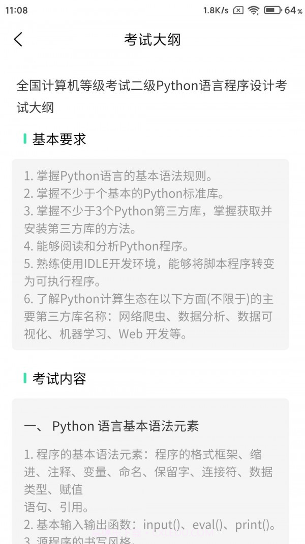 计算机二级Python截图4 计算机二级Python截图4
