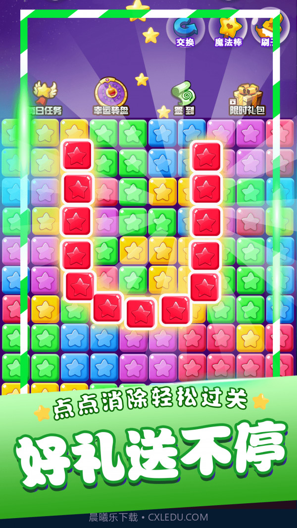 星星消消乐单机截图3 星星消消乐单机截图3