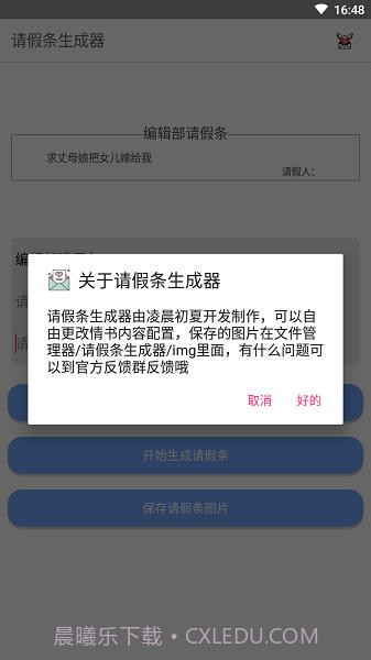 请假条生成器截图3 请假条生成器截图3