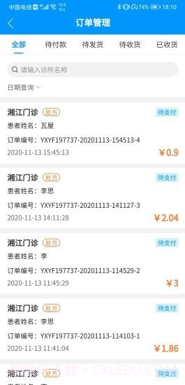 云享药房截图3 云享药房截图3