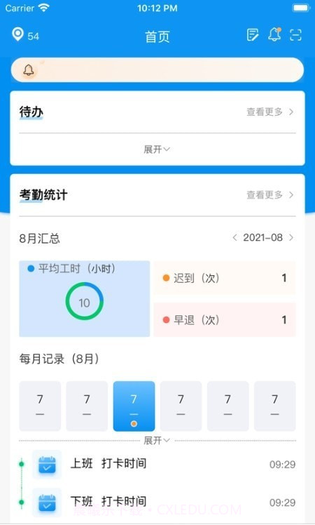 憬悦管家截图2 憬悦管家截图2