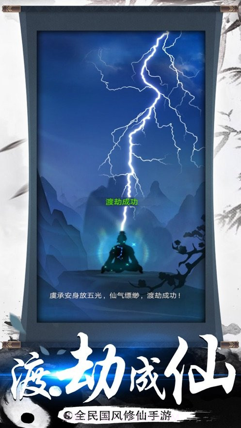 百炼修仙截图3 百炼修仙截图3