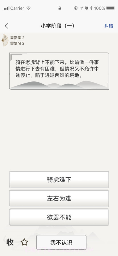 成语乐学截图3 成语乐学截图3