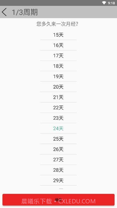 月经期安全期助手截图4 月经期安全期助手截图4