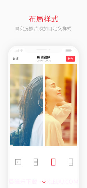 实况壁纸制作器截图3