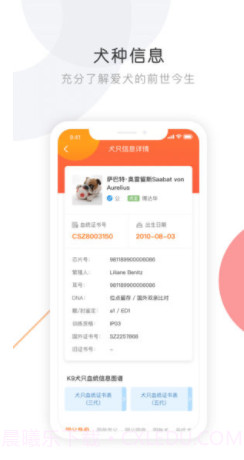 K9犬网(k9犬网自由交易)V1.4 安卓最新版截图5