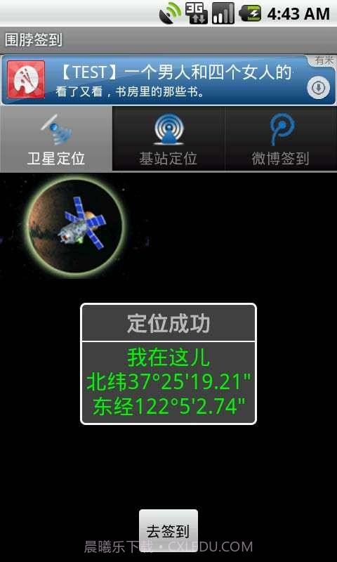 围脖签到截图2 围脖签到截图2