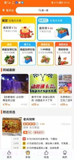 惠满截图2 惠满截图2