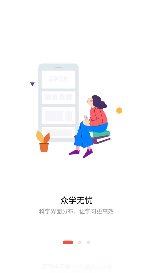 众学法考截图1 众学法考截图1