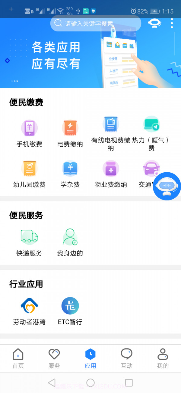 政通雄安截图3 政通雄安截图3