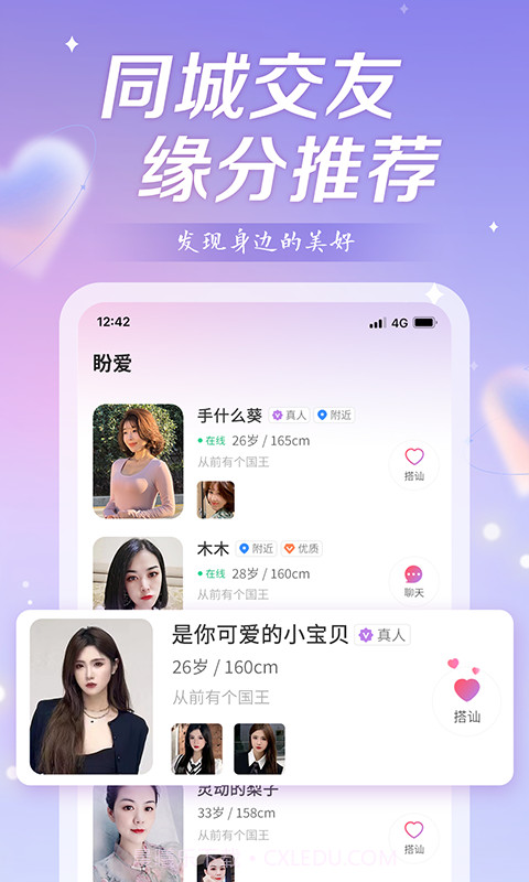 盼爱交友截图1 盼爱交友截图1