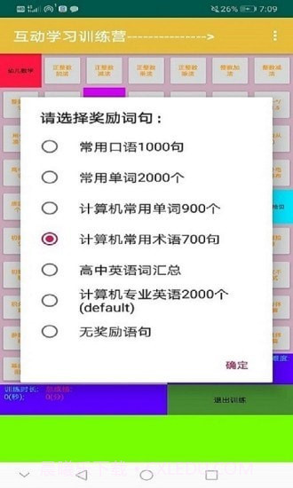 互动学习训练营截图5 互动学习训练营截图5