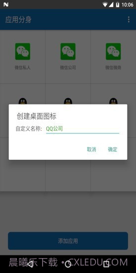 分身双开截图4