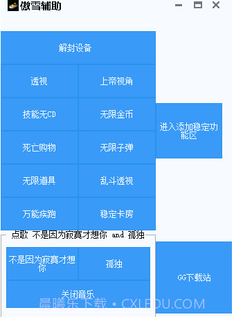 傲雪逃跑吧少年辅助v1.7免费版截图2 傲雪逃跑吧少年辅助v1.7免费版截图2