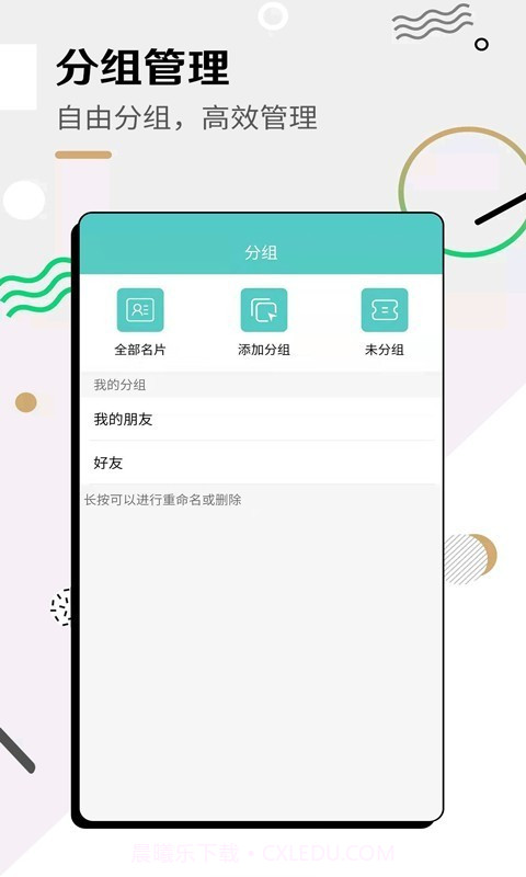 全能名片王截图1 全能名片王截图1