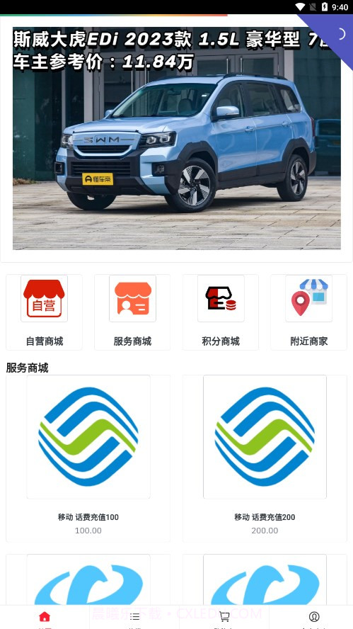 益亿家截图4 益亿家截图4