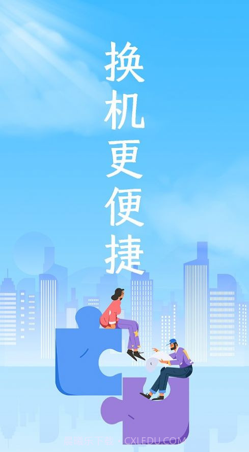 换机数据截图1