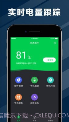 电池节能医生截图1 电池节能医生截图1