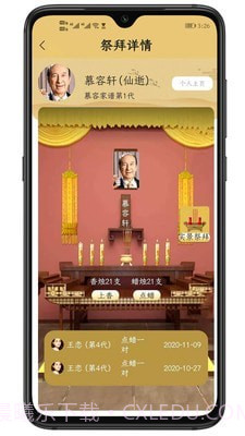 善缘家谱截图3 善缘家谱截图3