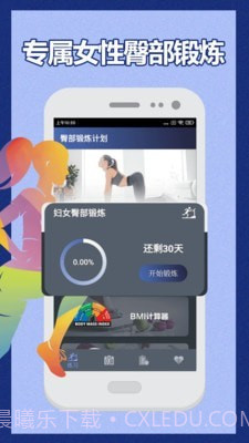 30天健身训练宝典截图1