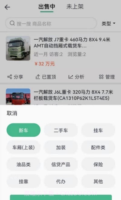 哇卡运销售端截图2 哇卡运销售端截图2