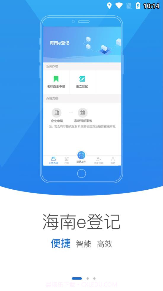 海南e登记最新版截图1 海南e登记最新版截图1
