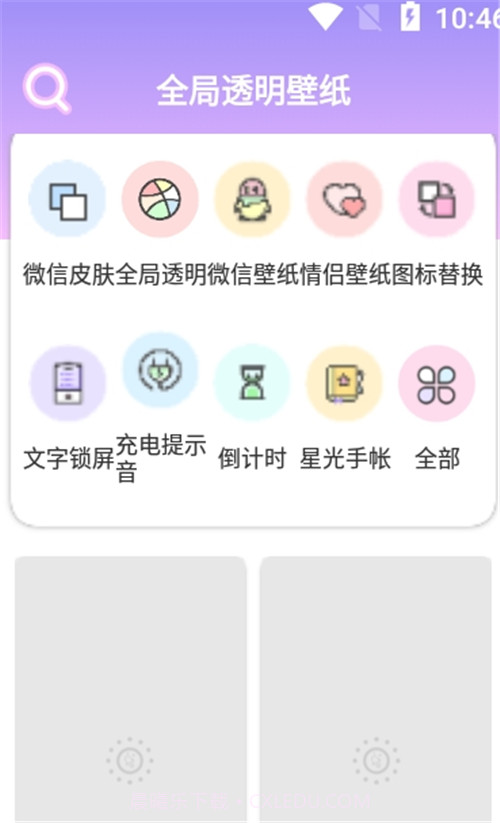 全局透明壁纸主题截图1 全局透明壁纸主题截图1