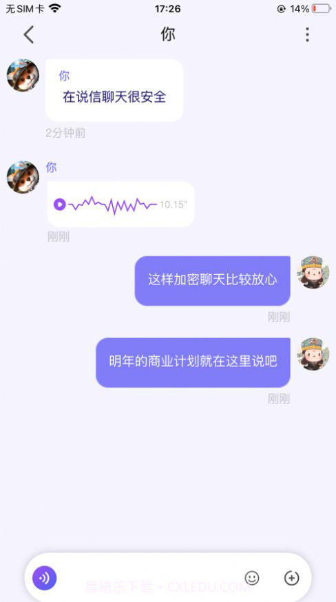 说信极速版截图2