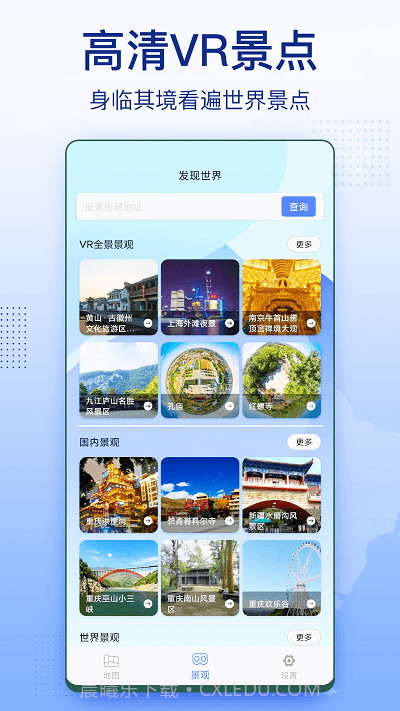 3d卫星地图街景截图1