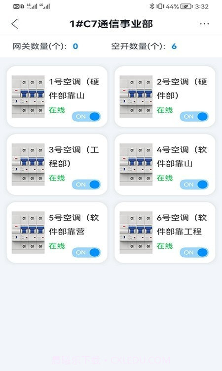 智慧用电管理截图2