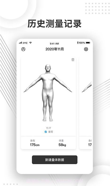 量体尺截图2 量体尺截图2