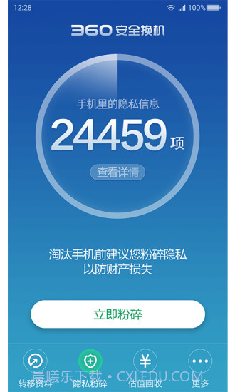 360安全换机截图2 360安全换机截图2
