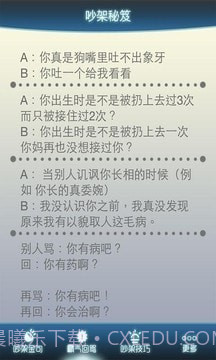 吵架秘笈截图3 吵架秘笈截图3