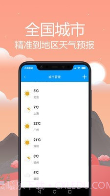 天气预报通截图2 天气预报通截图2