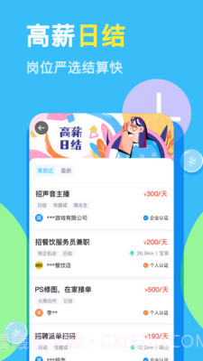 兼职100截图4 兼职100截图4