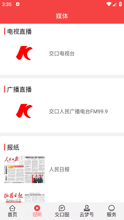 交口通截图3 交口通截图3